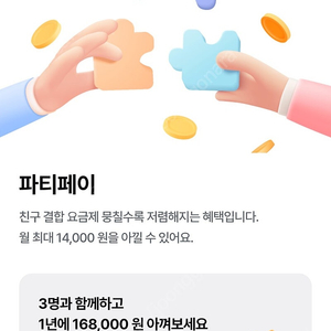 너겟 파티페이 합니다!