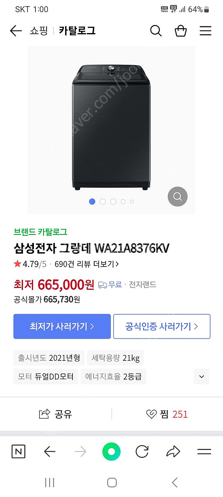 삼성 통돌이21kg세탁기 팔아요 상태 최상--0