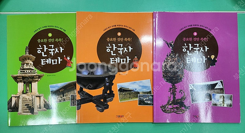 으랏차차한국사--4