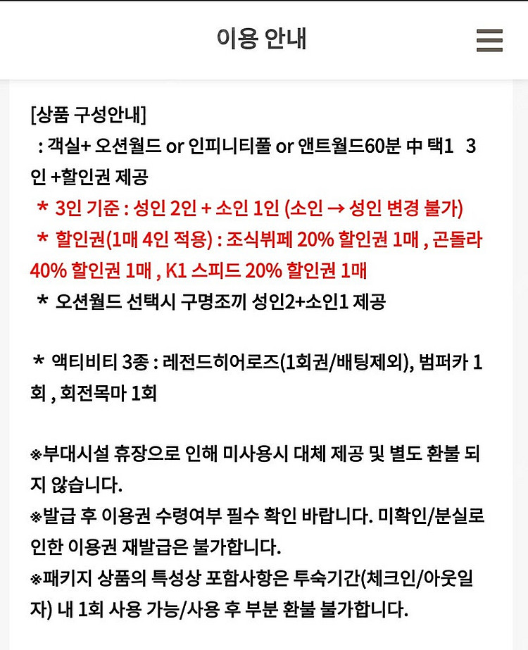 홍천 비발디파크 오션월드 3일 패키지권 판매합니다.--2
