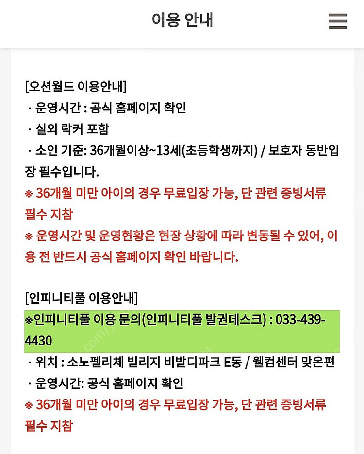 홍천 비발디파크 오션월드 3일 패키지권 판매합니다.--3