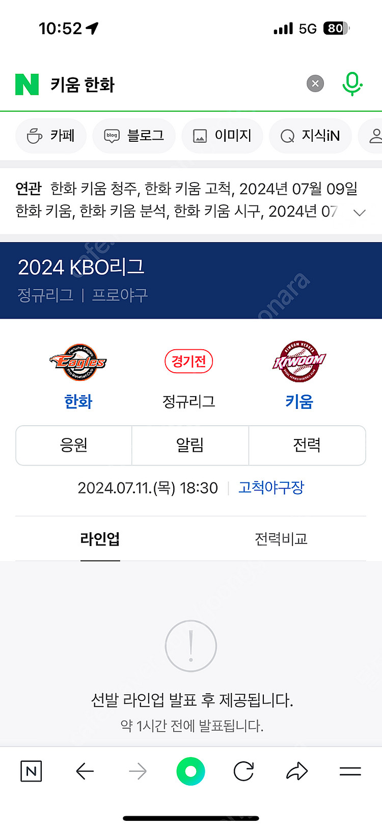 7/11 키움 한화 3루테이블석 구합니다--0