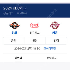 7/11 키움 한화 3루테이블석 구합니다