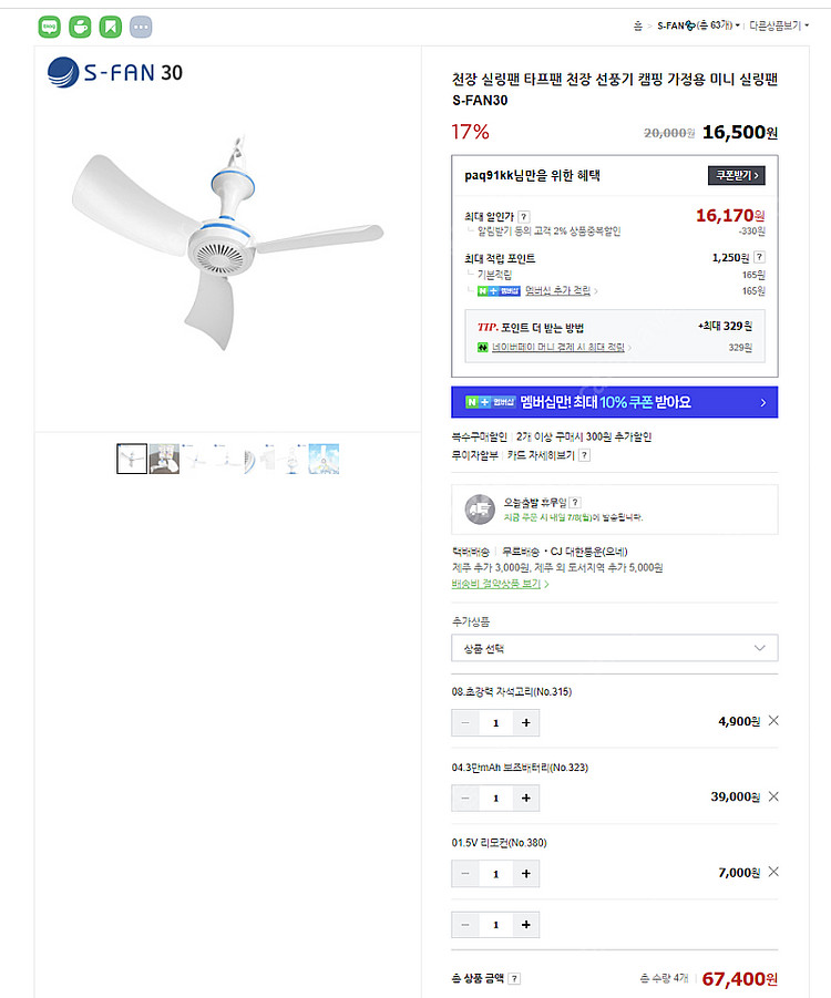 [대전]현승 실링팬 S-FAN30+보조베터리30000+...--1