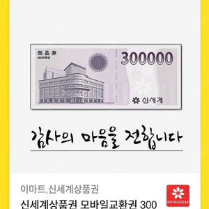 신세계 모바일 상품권 30만원권 장당 27팝니다~