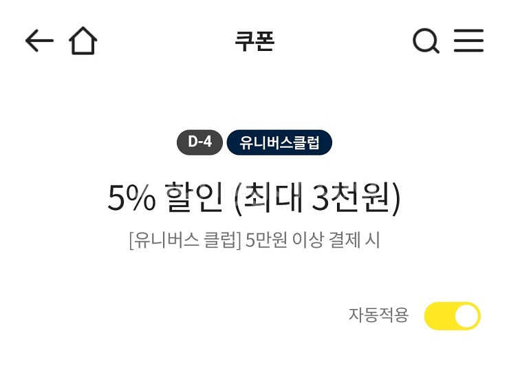 이마트쿠폰 유니버스클럽 5% 할인(최대 3천원)(5만원 이상 결제 시)(=>장당 700원, 4장 보유)--0