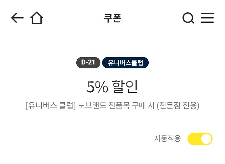 이마트 쿠폰 노브랜드 5% 할인(노브랜드 전품목 구매 ...--0
