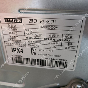 삼성 인버터 건조기 (dv90r6200qw) 팝니다(9kg)