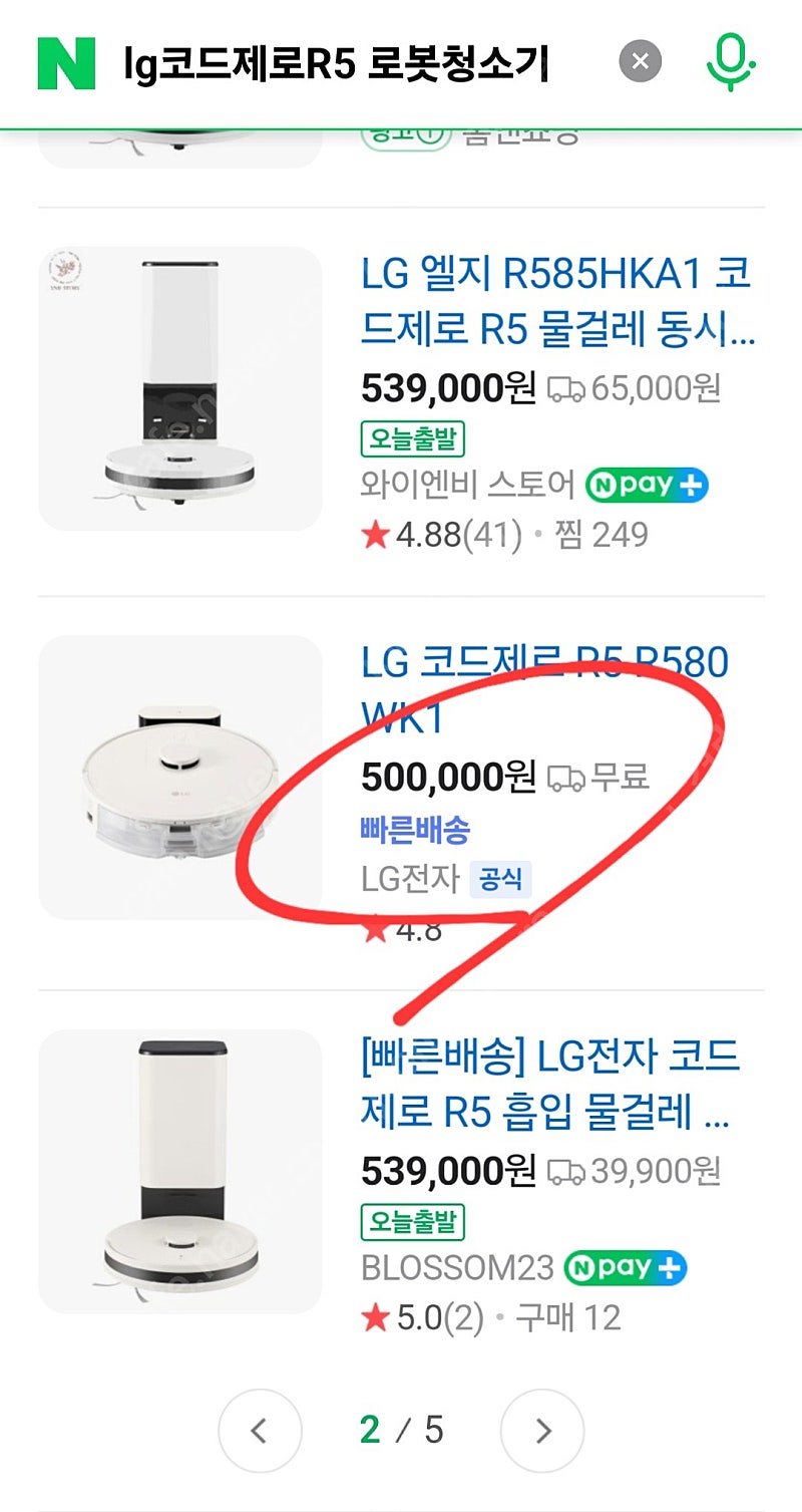 LG 코드제로 R5 로봇청소기