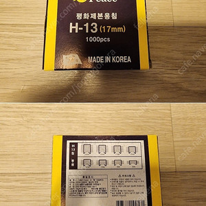 평화 제본용침 (스테이플러 심) H-13 17mm 1,000pcs 1,000원