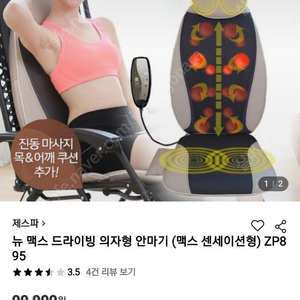 의자형안마기 뉴맥스 드라이빙