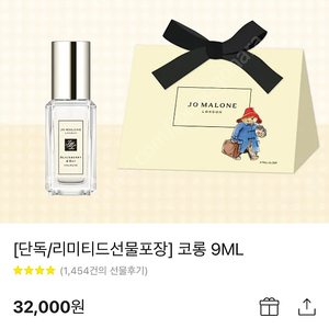 조말론 코롱 9ml