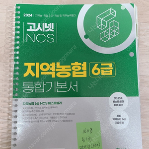 농협 ncs, 황정빈 경제학, 최태성 한국사 기본