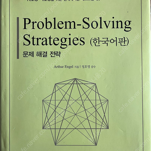 문제 해결 전략 Problem solving strategies