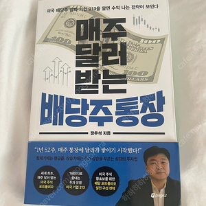 매주 달러 받는 배당주통장