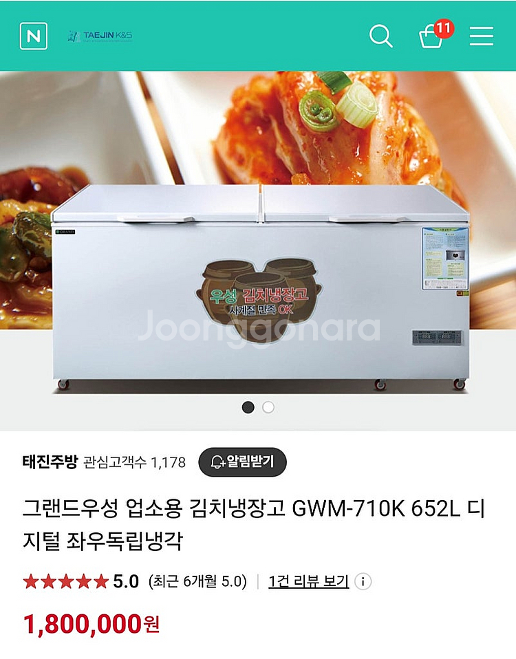 우성 업소용 김치냉장고--0