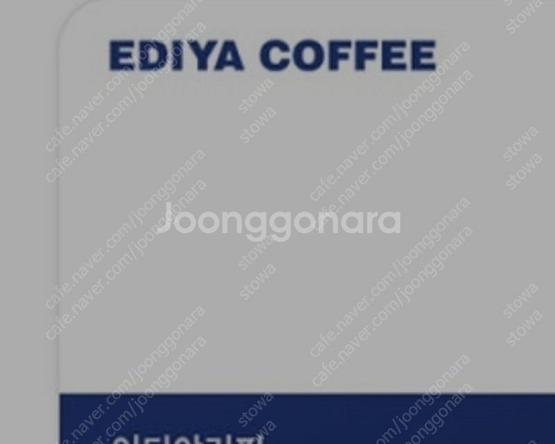 [판매] 이디야 E쿠폰 3만원권 판매합니다. (남은 잔...--0