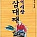 어시장삼대째 1~42 (완결) =중고만화책 판매합니다= 실사진전송가능