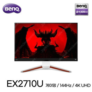 벤큐 EX2710U 4K 144hrz 스피커 성능도 좋은 모니터 50만원에 팝니다. 박스있음