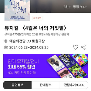 4월은 너의 거짓말 오늘 7시 30분 R석 1자리