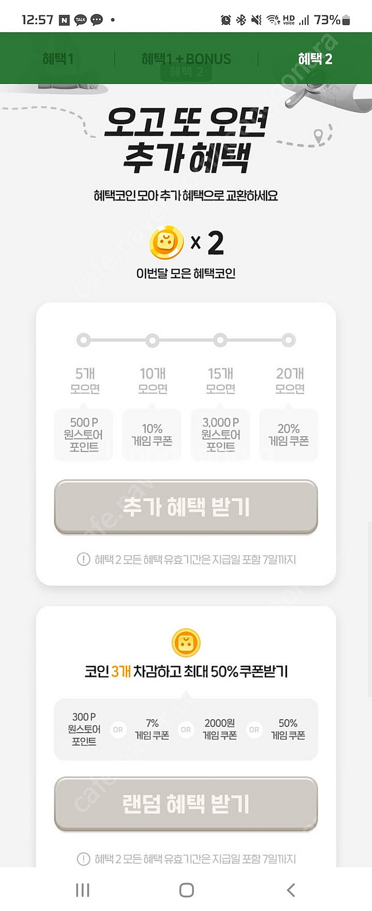 원스토어 skt 20% 할인쿠폰 구매해요--0