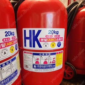 20키로 소화기입니다.