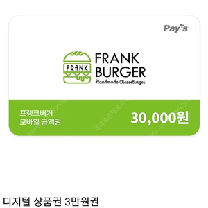 프랭크 버거 기프티콘 3만원->26500원