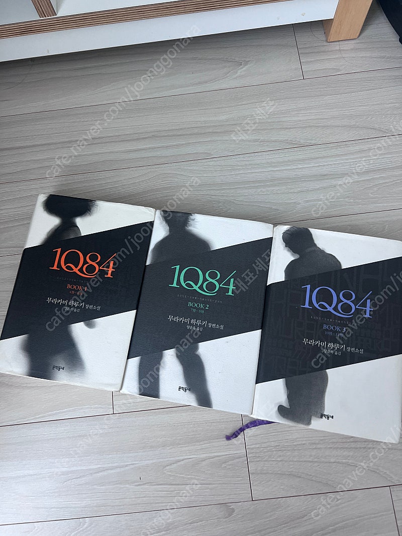 무라카미하루키 1Q84 1.2.3 총3권