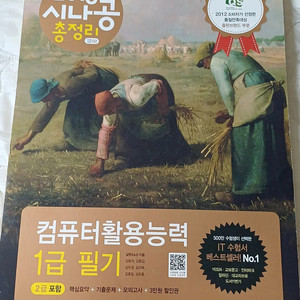 2013 컴퓨터활용능력1급 필기 새상품