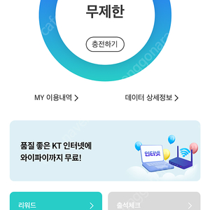 KT 데이터 2기가 2400원에 판매합니다