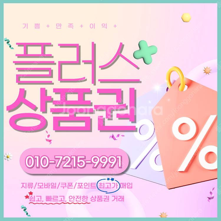 롯데모바일 94.5% 컬쳐/해피/문상 90% 티머니 엘...--0