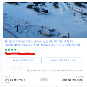 강원도 횡성 "윌리휠리파크리조트" 양도