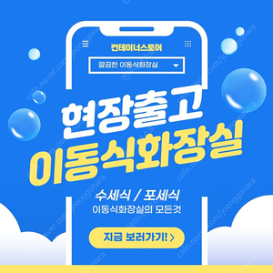 중고 트레일러 화장실 현장출고!