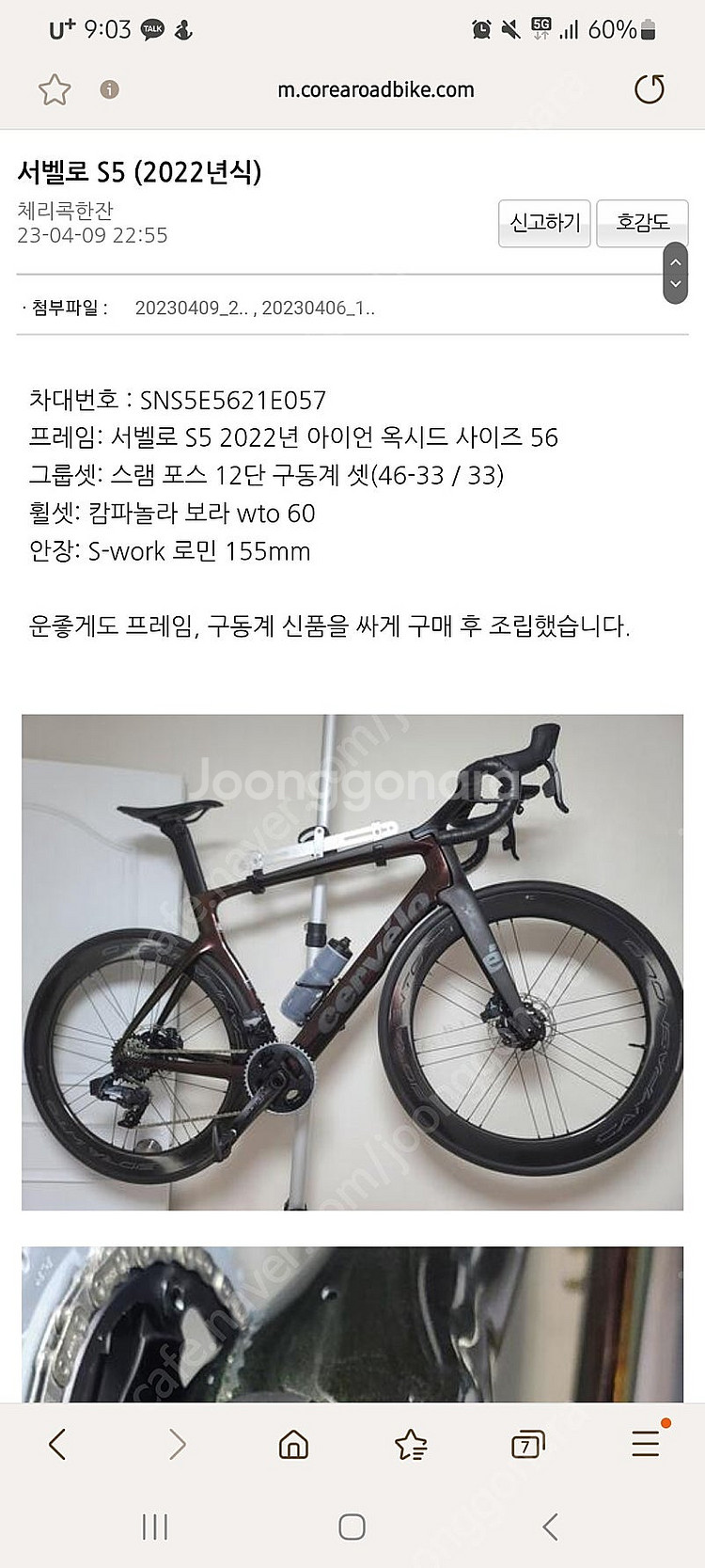 2022년식 써벨로 s5+wto60 (56size)판매--6