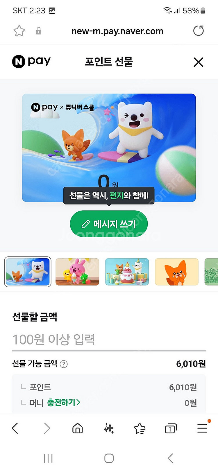 네이버페이 6000--1
