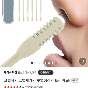[미용] 새상품 안전한 콧털 정리기, 콧털 깍이(4개입)
