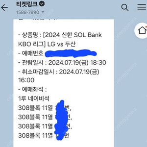 7월19일(금) 두산 vs LG 1루 네이비 308블록 11열 4연석