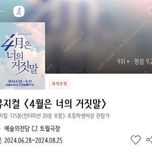 뮤지컬 < 4월은 너의 거짓말 > 7월 14일 3시 R석 연석