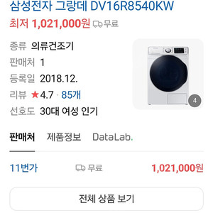 삼성그런데 건조기16kg (DV16R8540KW)