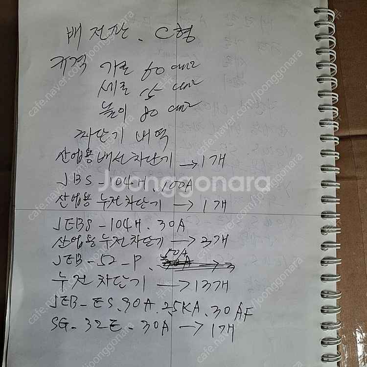 전기컨트롤박스 배전함 차단기함 철제박스 기계분전함 전기...--0