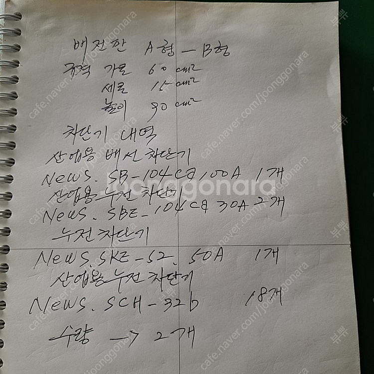 전기컨트롤박스 배전함 차단기함 철제박스 기계분전함 전기...--0