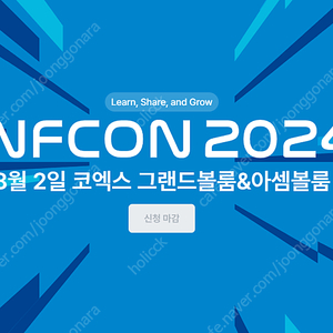 인프콘 2024 티켓 구매 원합니다