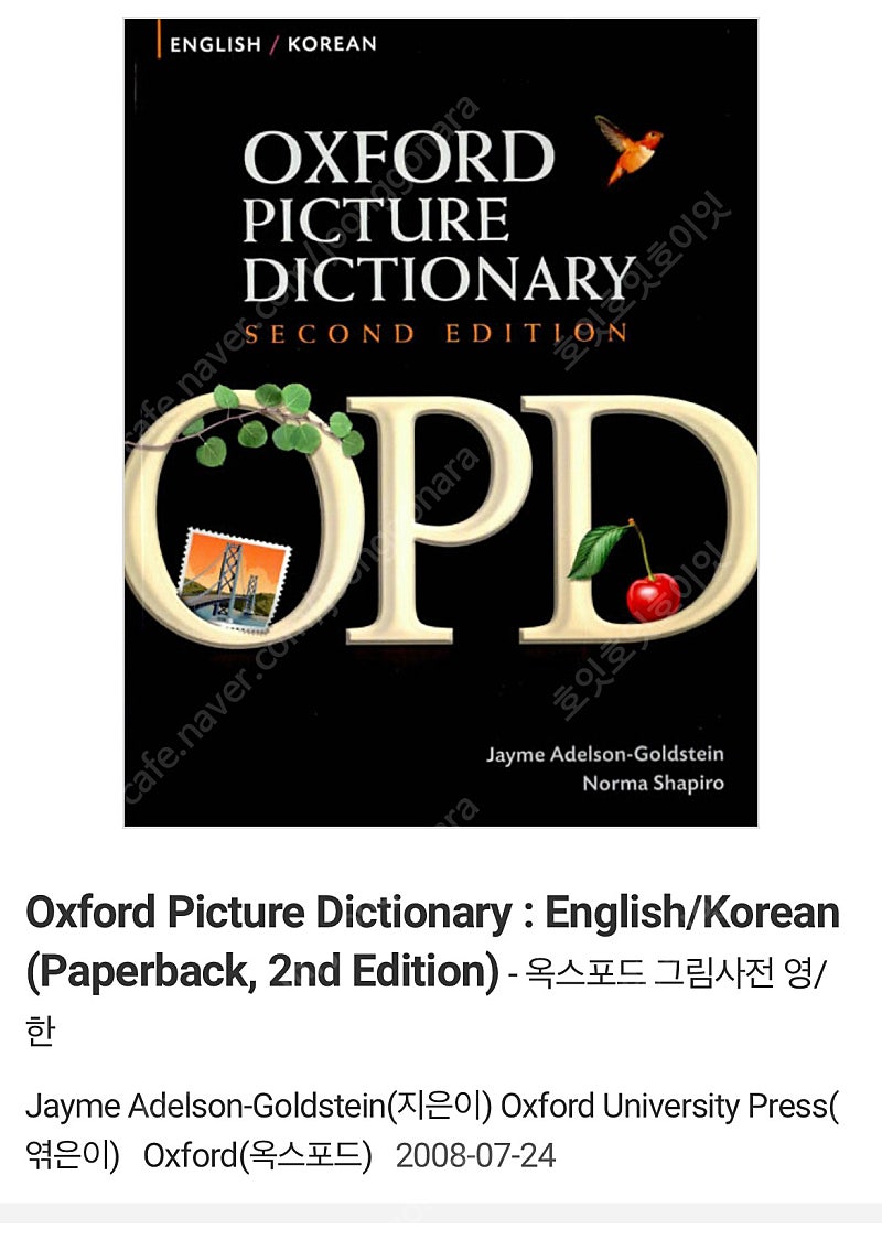oxford picture dictionary 구해요