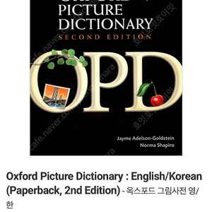 oxford picture dictionary 구해요