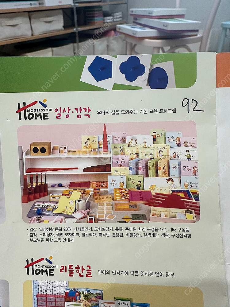 한국몬테소리 일상•감각 영역 세트 일괄판매(정가92만원...--3