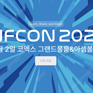 인프콘2024 양도 희망합니다