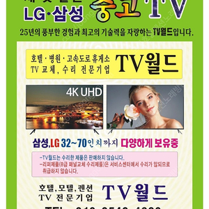 호텔 모텔 노래방 병원 펜션 TV 수리 및 판매 관리 전문기업