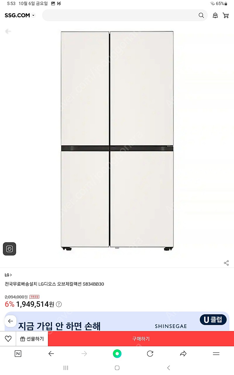 조합원가전 [LG전자 미개봉 무료배송] 냉장고 1품목 S834BB30 판매