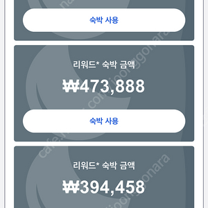 호텔스 리워드 판매합니다! 20%