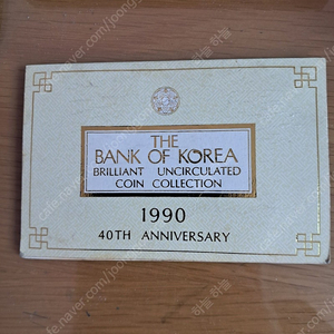 한국은행 40주년 기념주화 (1990년)